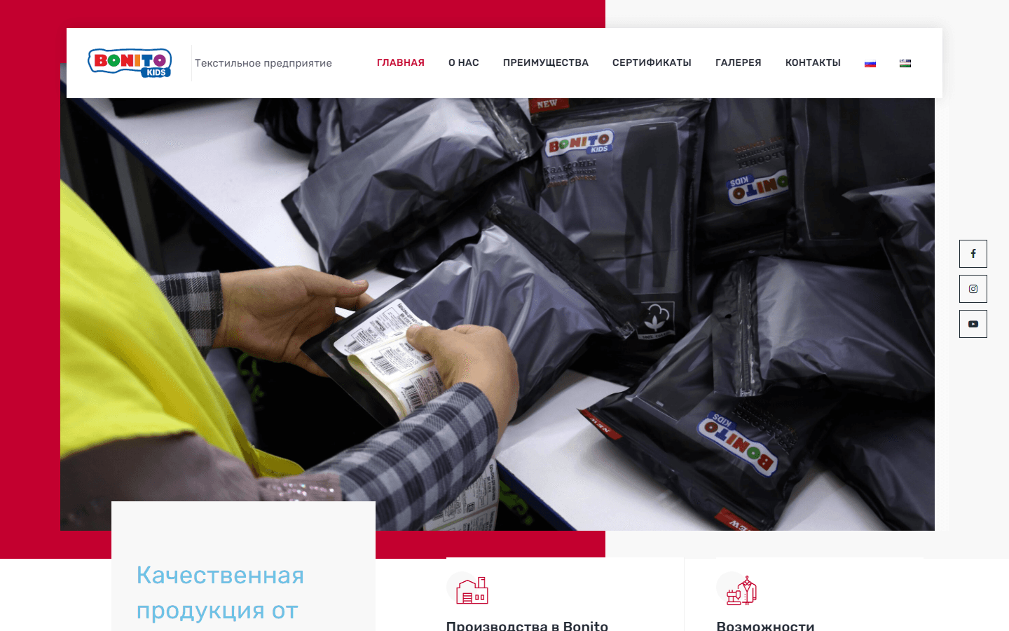 Bonito — Корпоративный сайт
