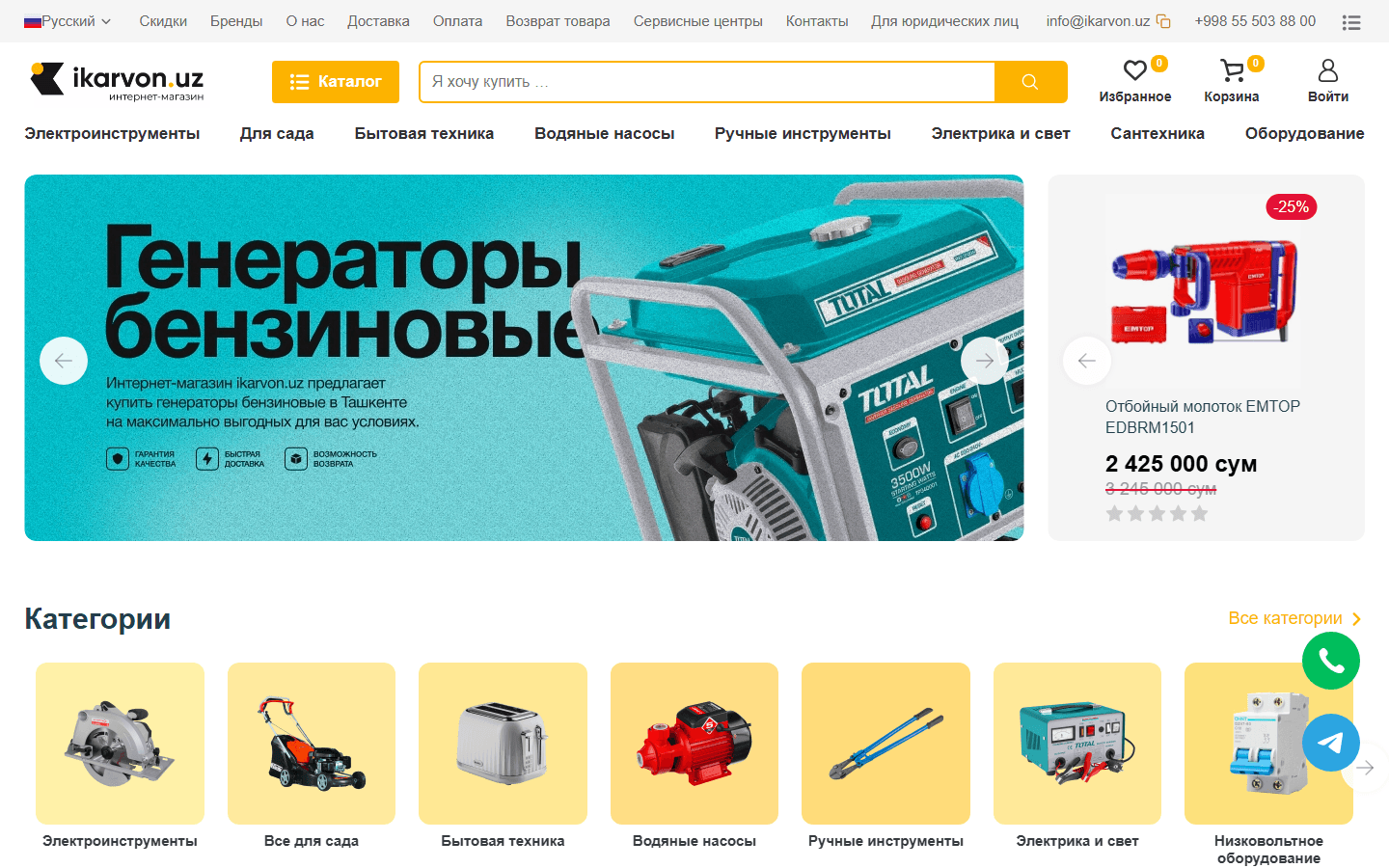 Ikarvon — Интернет-магазин